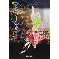 THE くらもちふさこ デビュー50周年記念画集 (愛蔵版コミックス